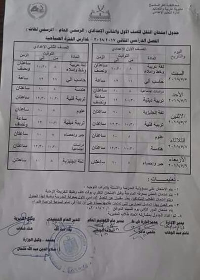 جدول امتحانات الصف الأول الاعدادي الترم الثاني 2018 محافظة كفر الشيخ جدول امتحانات الصف الأول الاعدادي الترم الثاني 2018 محافظة كفر الشيخ