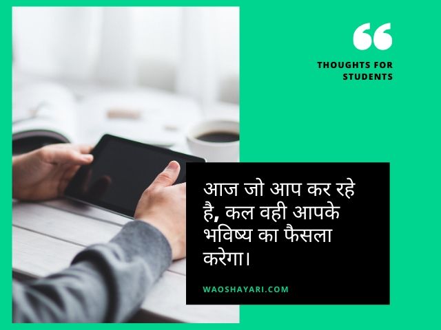 Top 5 motivational thoughts for students in hindi