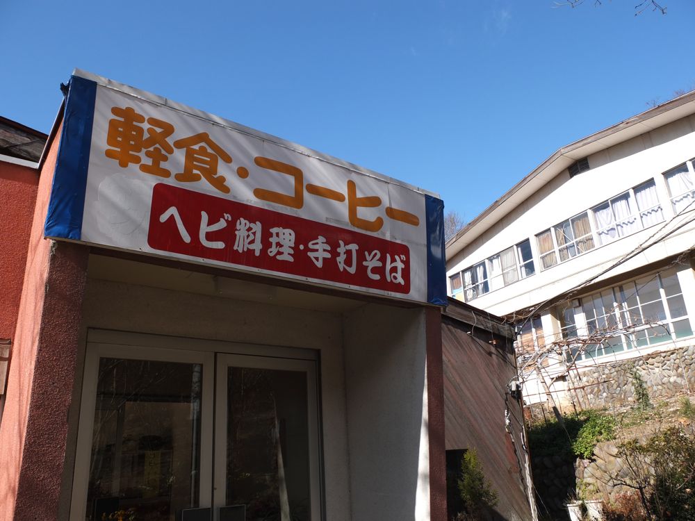 学術的食文化探求の旅 ジャパンスネークセンター（日本蛇族学術研究所）