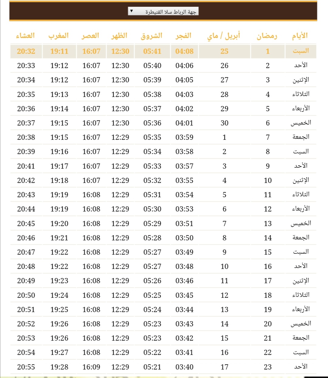 بيشه الاذان في مواقيت الصلاة