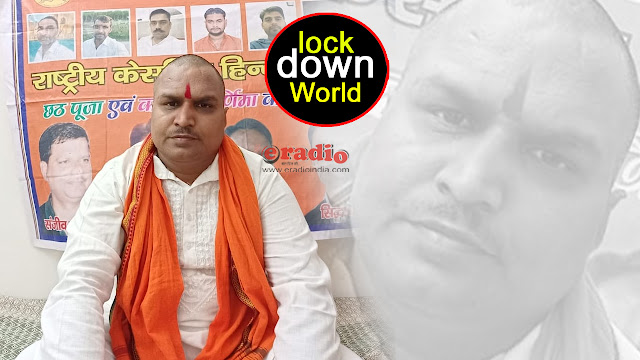 फेसबुक पर राष्ट्रीय केसरिया हिन्दू वाहिनीं के अध्यक्ष का शंखनाद, बोले एकजुट होकर भारत को कोरोना से मुक्त करें 3 pandey