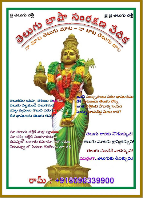 Telugu Bhasha Membership Form