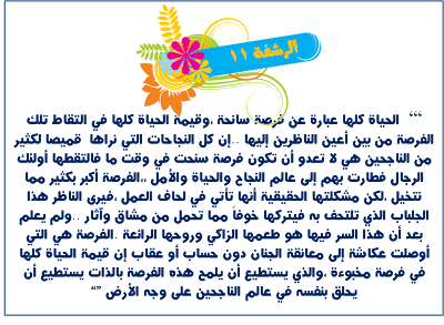 ط·آ±ط·آ´ط¸ظ¾ط·آ© 11.png