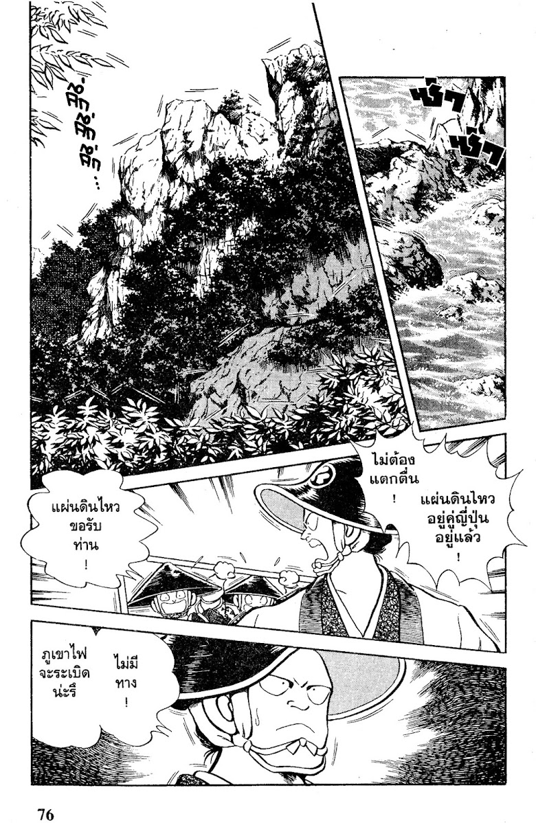 Nijiiro Togarashi - หน้า 77