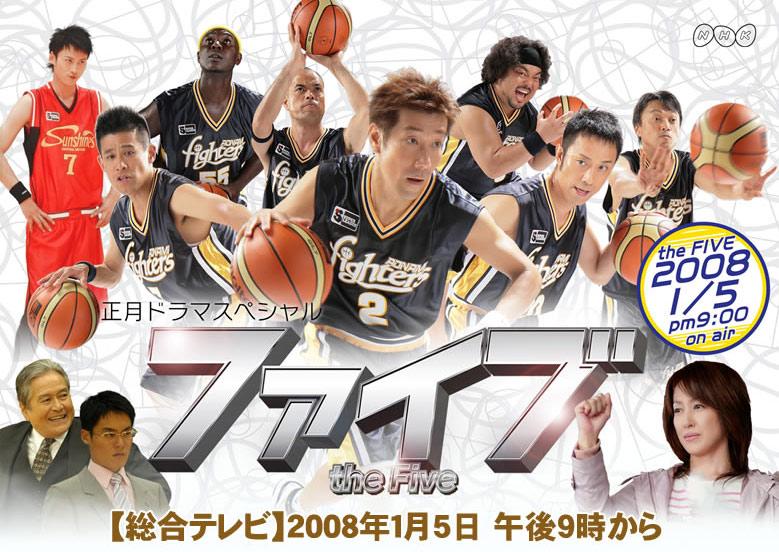 Asian Entertainment & Culture: Japanese Drama - Five (NHK)