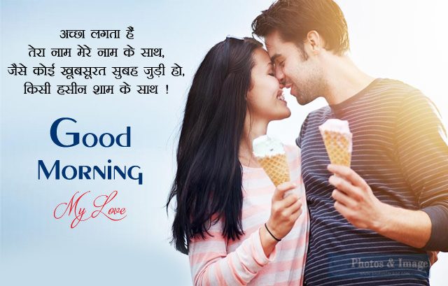 Latest Romantic Good Morning Images HD Collection