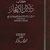 كتاب دلائل الإعجاز لعبد القاهر الجرجاني - تحقيق محمود شاكر , pdf كتاب دلائل الإعجاز لعبد القاهر الجرجاني - تحقيق محمود شاكر , pdf