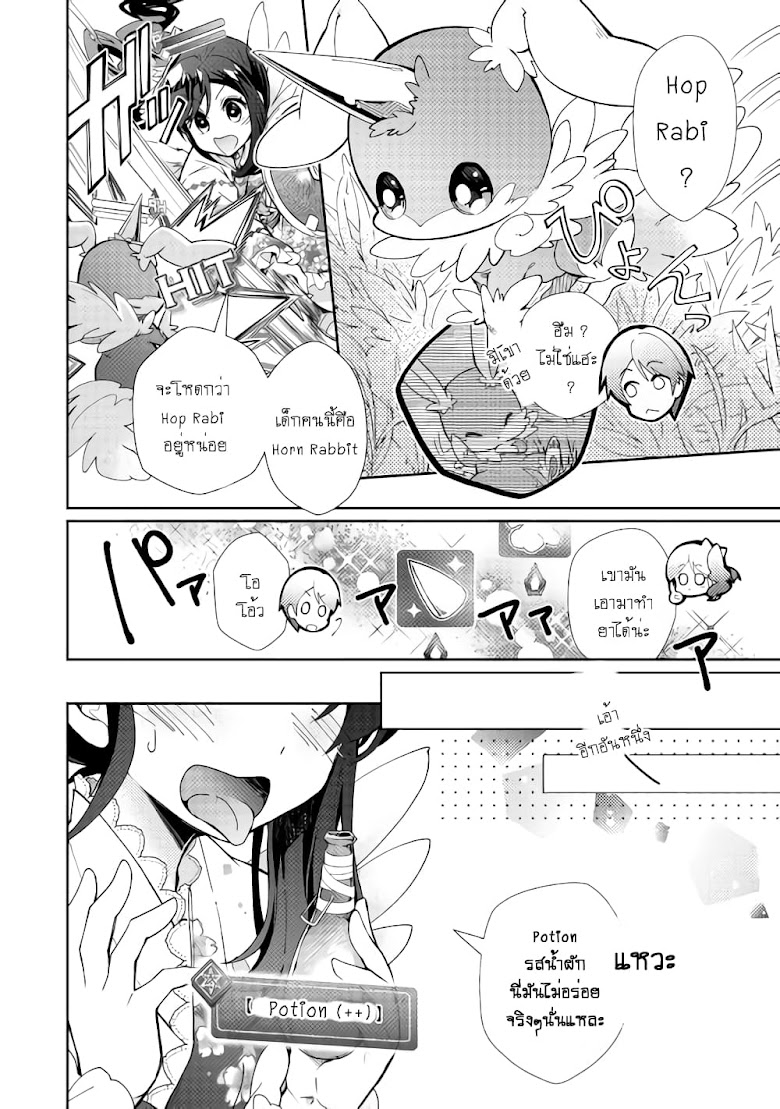 Nonbiri VRMMO Ki - หน้า 9
