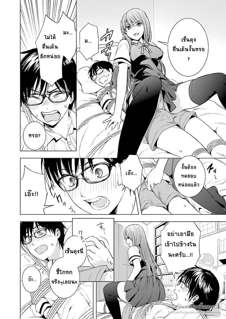 Tsumi to Kai - หน้า 14