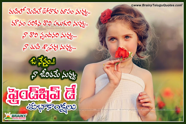 Here is Latest Friendship day quotes in Telugu with Hd Wallpapers, Best Friendship day Quotes in telugu, Nice top friendship day quotes in telugu, Heart touching friendship day quotes in telugu, Cool Quotes on Friendship day, Best Friendship day greetings in telugu,Nice Friendship Day wishes in telugu, New Latest Trending friendship day quotes in telugu, Friendship day picutures photoes images wallpapers for free download,Friendship Day quotes in telugu,Friendship Day messages in telugu,Friendship Day sms wallpapers for whatsapp DP and facebbok cover pics  