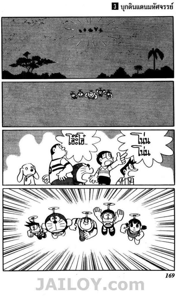 Doraemon - หน้า 168