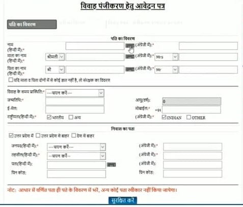 IGRSUP marriage registration application form online
