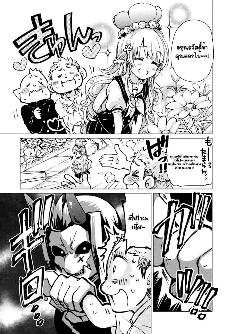 Fukinoshita-san Is Small - หน้า 5