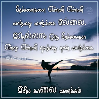 Tamil good morning quote image