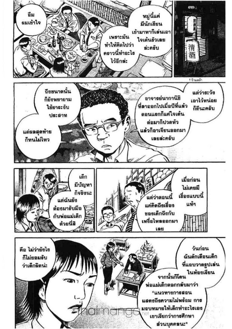 Ikigami - หน้า 8