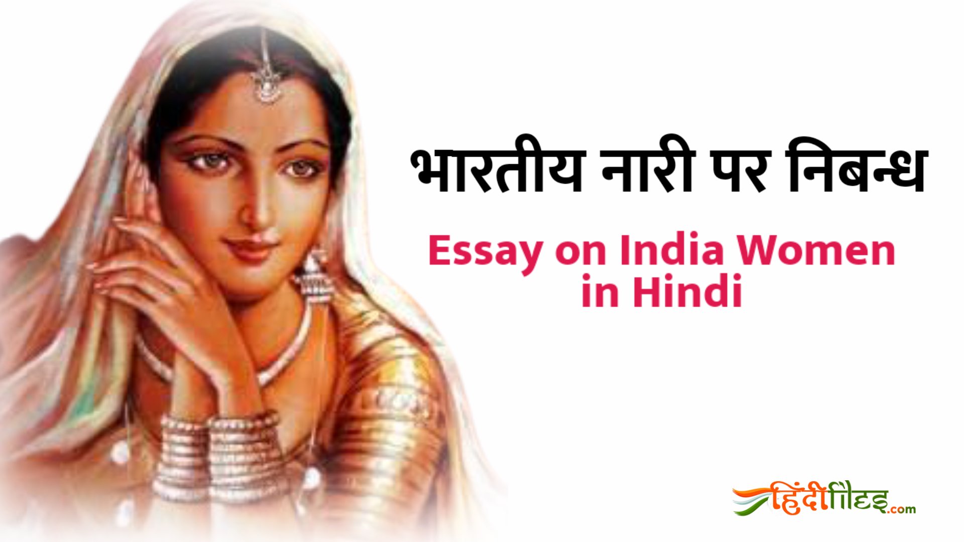 essay on lady in hindi