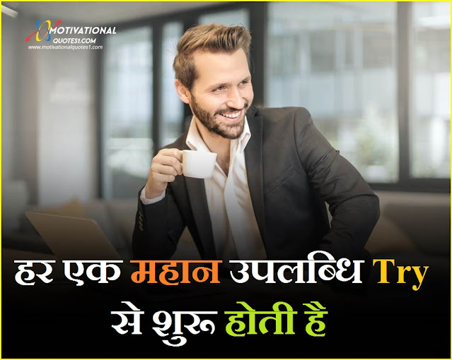"Success Quotes In Hindi Images" Success Quotes In Hindi Images || सक्सेस कोट्स इन हिन्दी इमेजेज