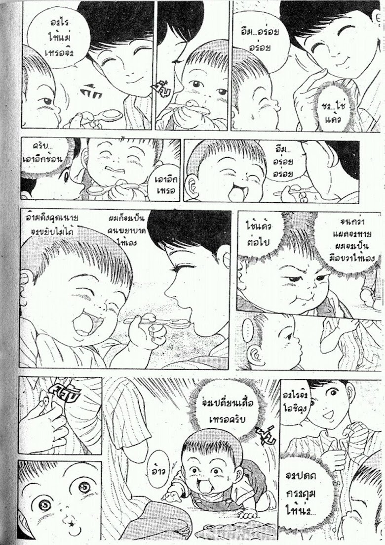 Teiyandei Baby - หน้า 100