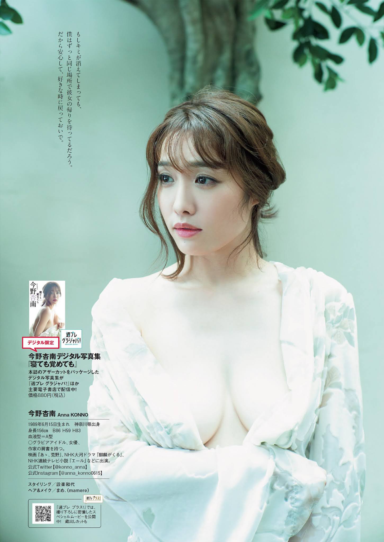 Anna Konno 今野杏南, Weekly Playboy 2021 No.29 (週刊プレイボーイ 2021年29号)