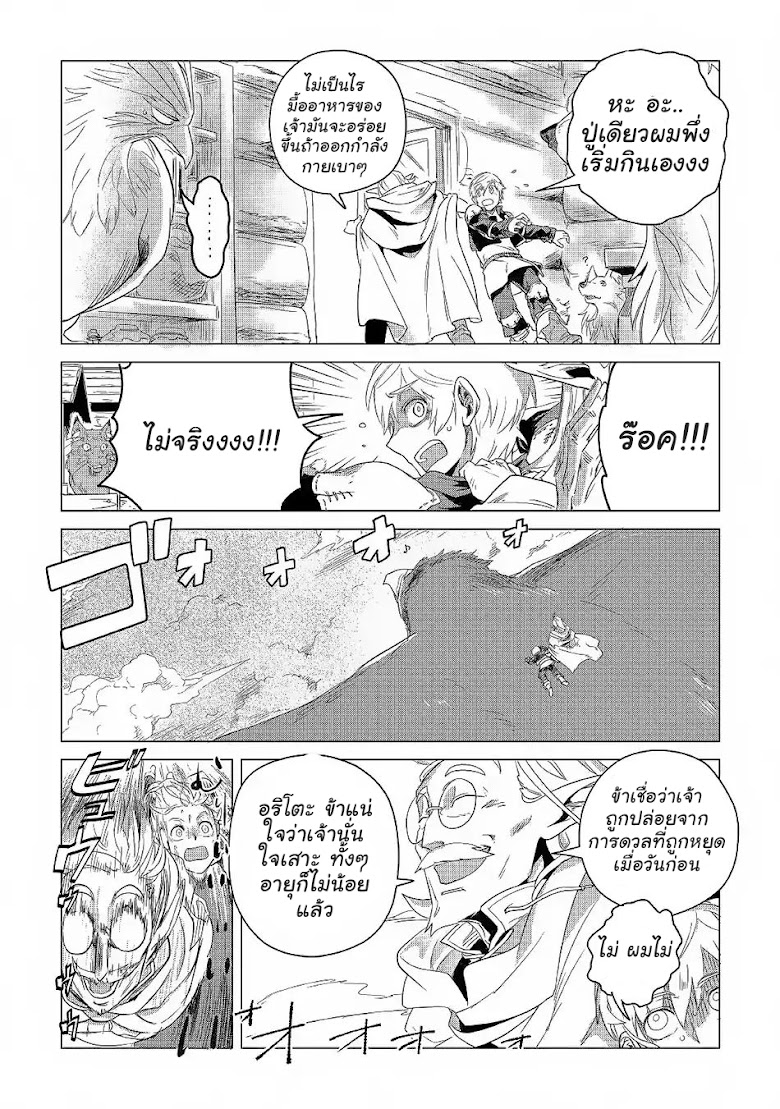 Mofumofu to Isekai Slow Life o Mezashimasu! - หน้า 34