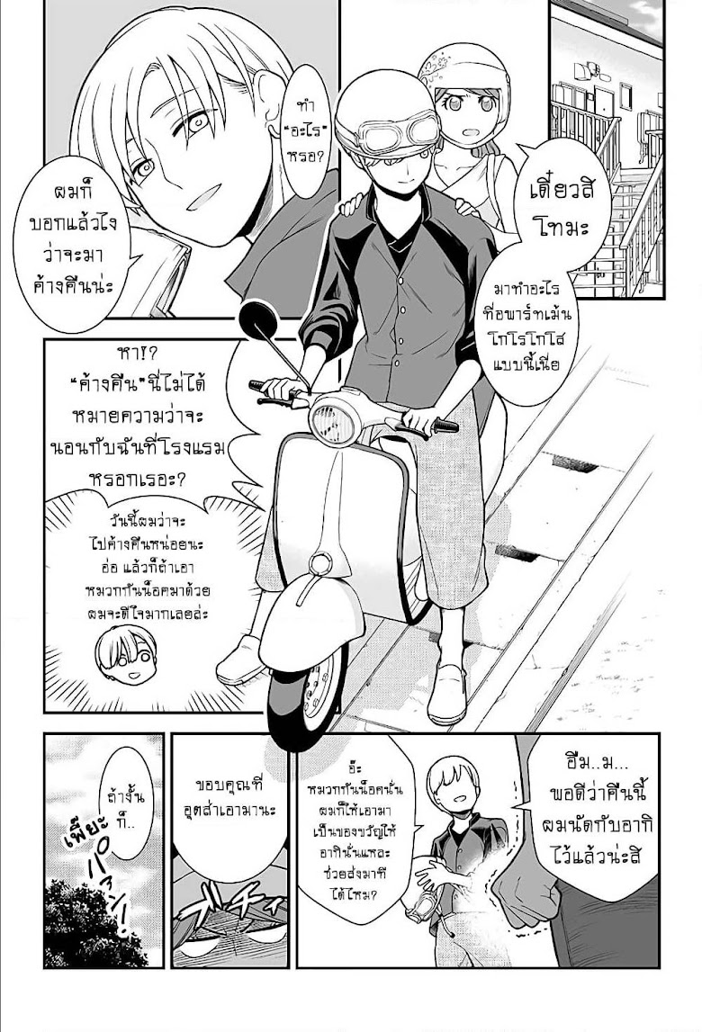 Ichaicha suruto okane ga wai chau danjo no hanashi - หน้า 1