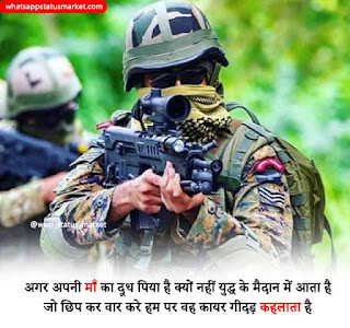 whatsapp status for indian army