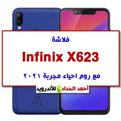 UNBRICK Infinix X623