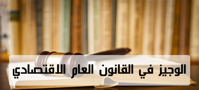قانون حماية المستهلك السعودي pdf version