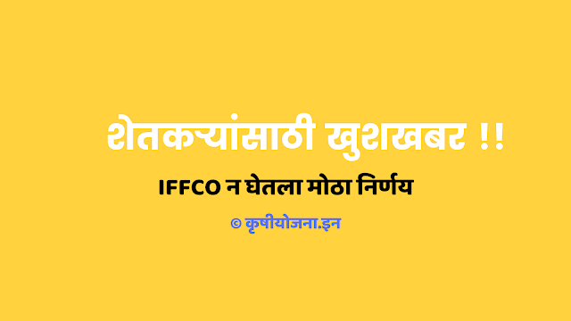 iffco urea