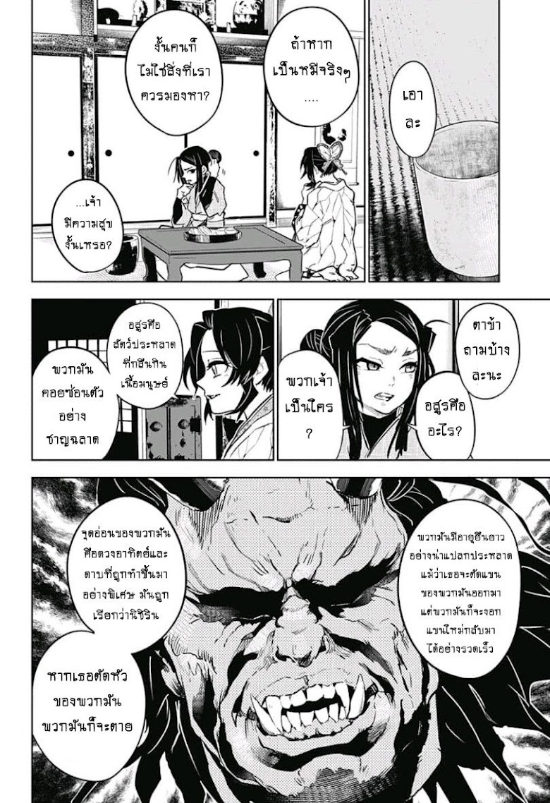 Kimetsu no Yaiba: Tomioka Giyuu Gaiden - หน้า 24