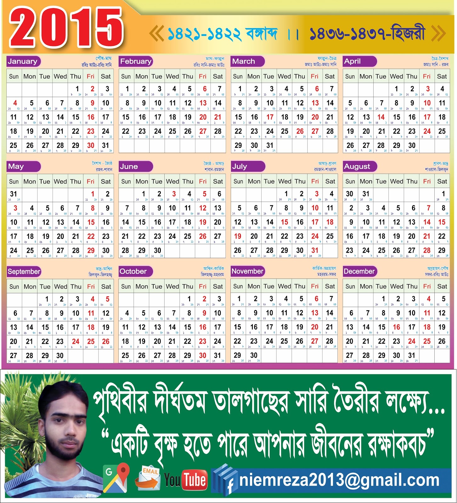 bangla-english-arabic-calendar-2015-scenery-art-school