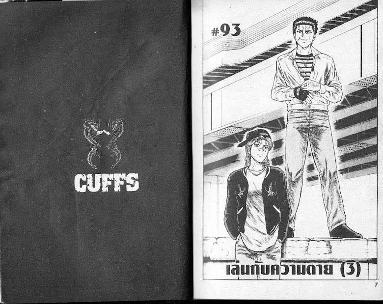 CUFFS - หน้า 1