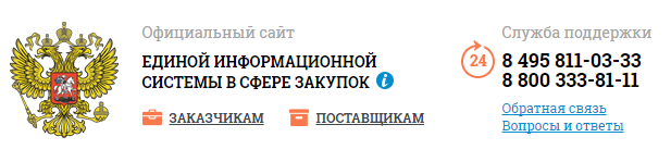Https zakupki gov ru 44fz. Zakupki.gov.ru. Закупки гов ру. Госзакупки логотип.