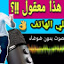 ادوبي اديشن للموبايل الاندرويد لعزل الضوضاء وتسجيل الصوت هل هذا حقا علي الهاتف ؟Lexis Audio Editor ادوبي اديشن للموبايل الاندرويد لعزل الضوضاء وتسجيل الصوت هل هذا حقا علي الهاتف ؟Lexis Audio Editor