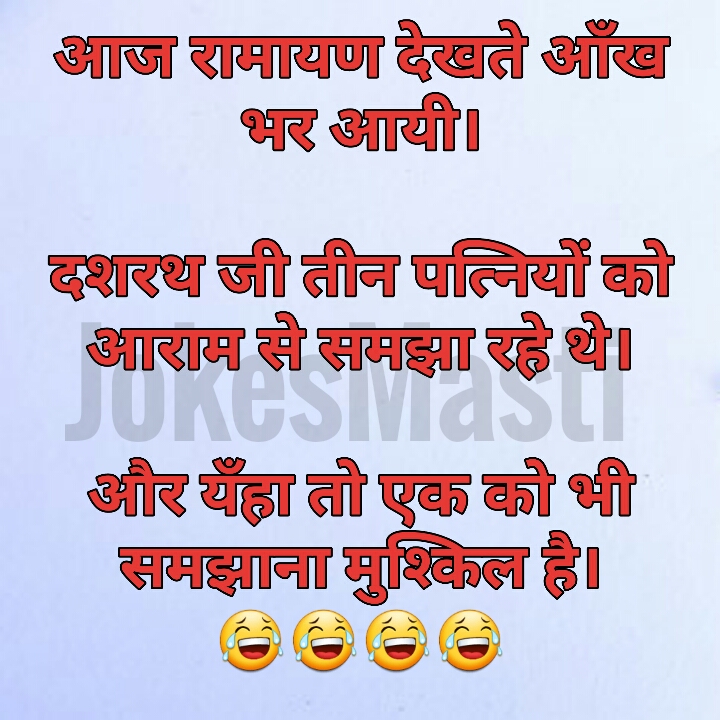 Latest Hindi Jokes Funny Jokes And Husband Wife Jokes À¤¹ À¤¦ À¤ À¤à¤à¤² Khun ke rishto me pati patni joke in hindi majedar chutkule for facebook. latest hindi jokes funny jokes and