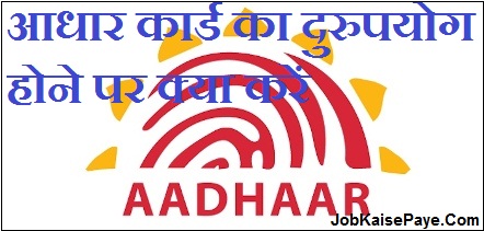 What to do if Aadhaar card is misused What to do if Aadhaar card is misused