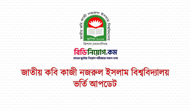 JKKNIU Admission Notice 2019 | All Unit | Viva Date | PDF