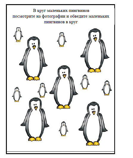 Занятие про пингвинов. Пингвины задания для детей. Задания с пингвинами для дошкольников. Задача с пингвинами для дошкольников. Задания на логику про пингвинов для детей.
