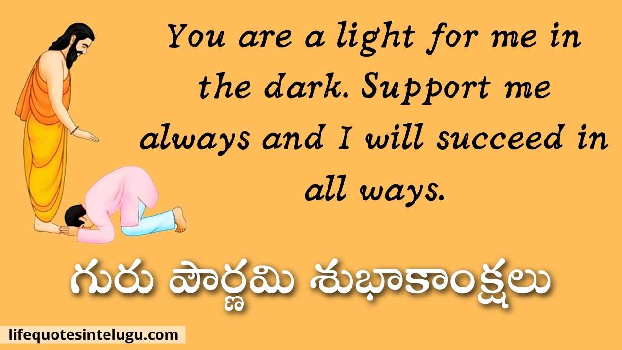 Happy Guru Pournami Wishes In Telugu