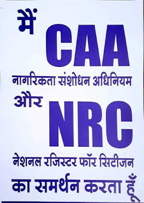 NRC Ke Support  Me Shayari in Hindi | NRC Shayari in Hindi | NRC Quotes in Hindi | CAA Protests Par Shayari