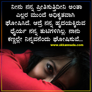 Love Quotes in Kannada