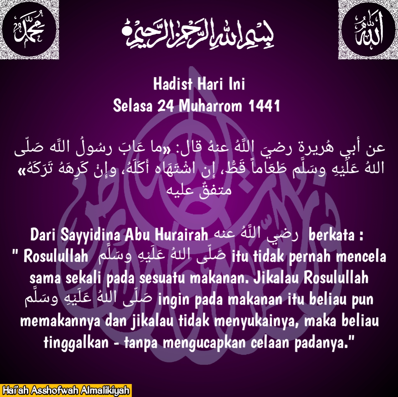 Hadits tentang larangan mencela makanan ~ بسم الله الرحمن الرحيم