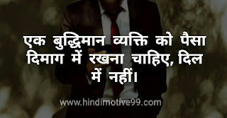 [45+] पैसों पर अनमोल विचार | Money quotes in hindi