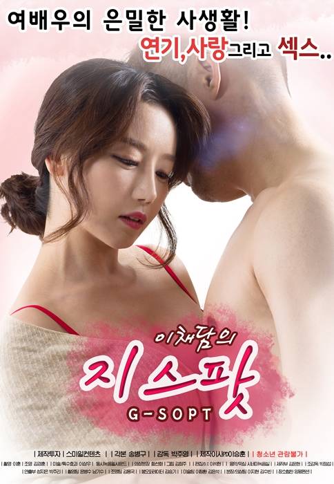 Lee Chaedam’s G-Spot – 이채담의지스팟 Full Korea 18+ Adult Movie Online Free