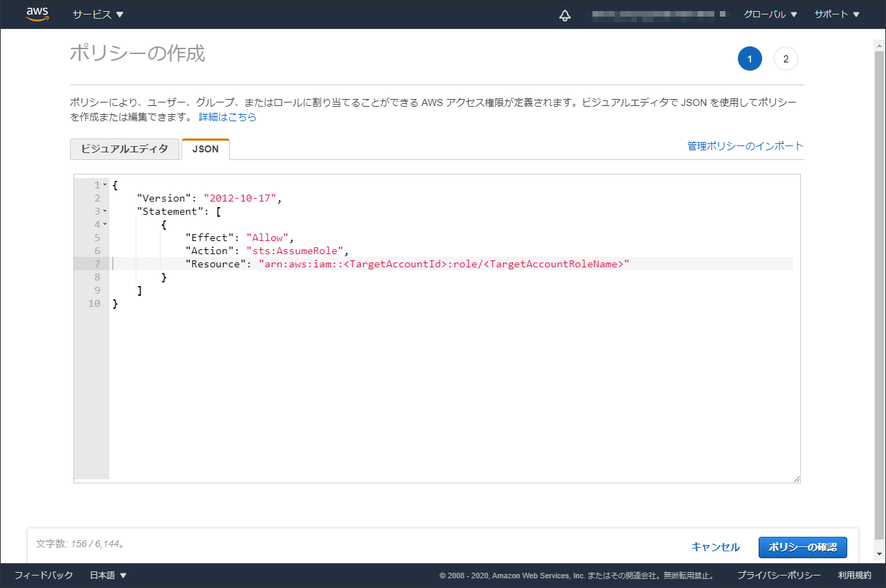 AWS で 複数アカウント を スイッチロール する方法 galife