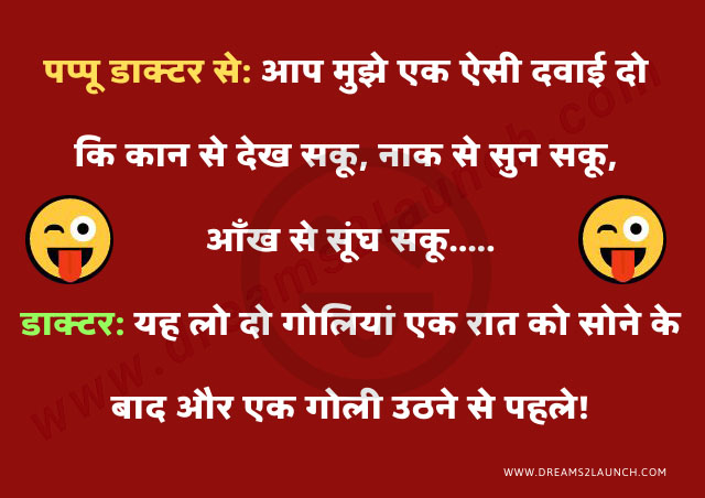 Pappu Jokes in Hindi