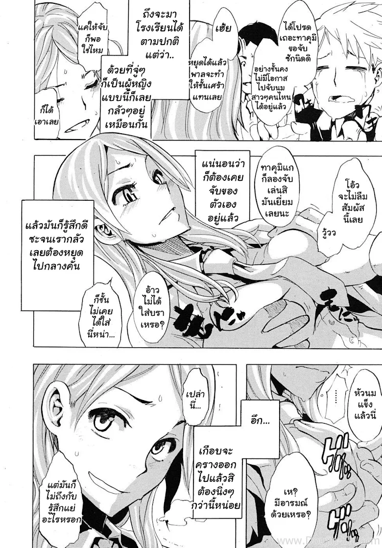 เพื่อนชายกลายเป็นสาว 1 - หน้า 4