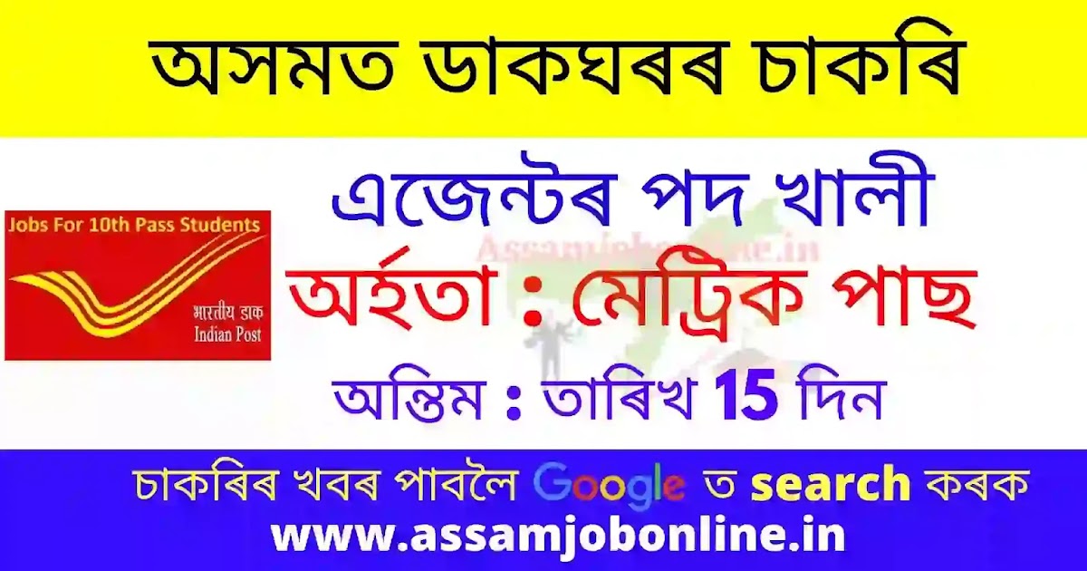 Post Office Tinsukia Division Recruitment 2021 Apply for Direct Agents Vacancy