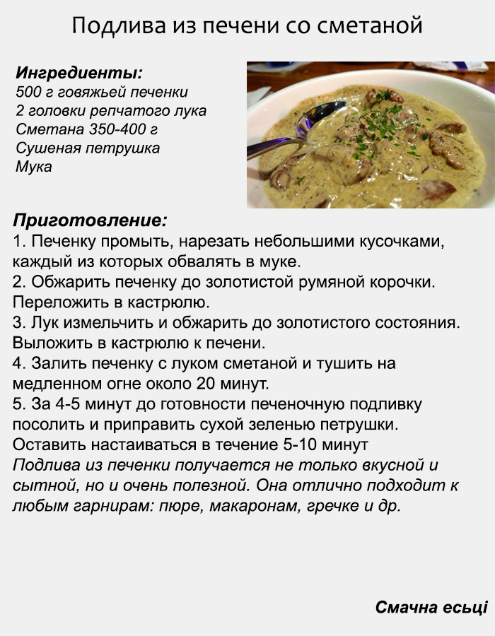 Говяжья печень с морковью - МирТесен блюда из печени и почек. Постила
