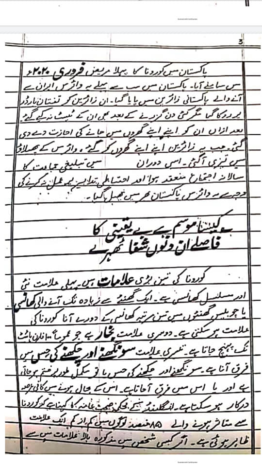 Essay on Coronavirus in Urdu